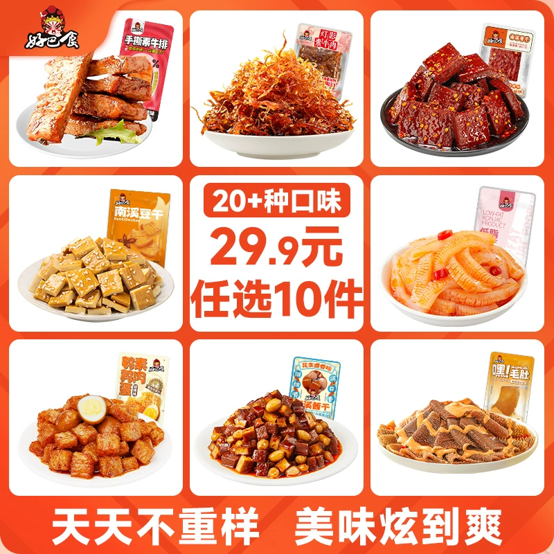 蕞多可撸81包好巴食官旗 辣卤零食任选 券后19.9元