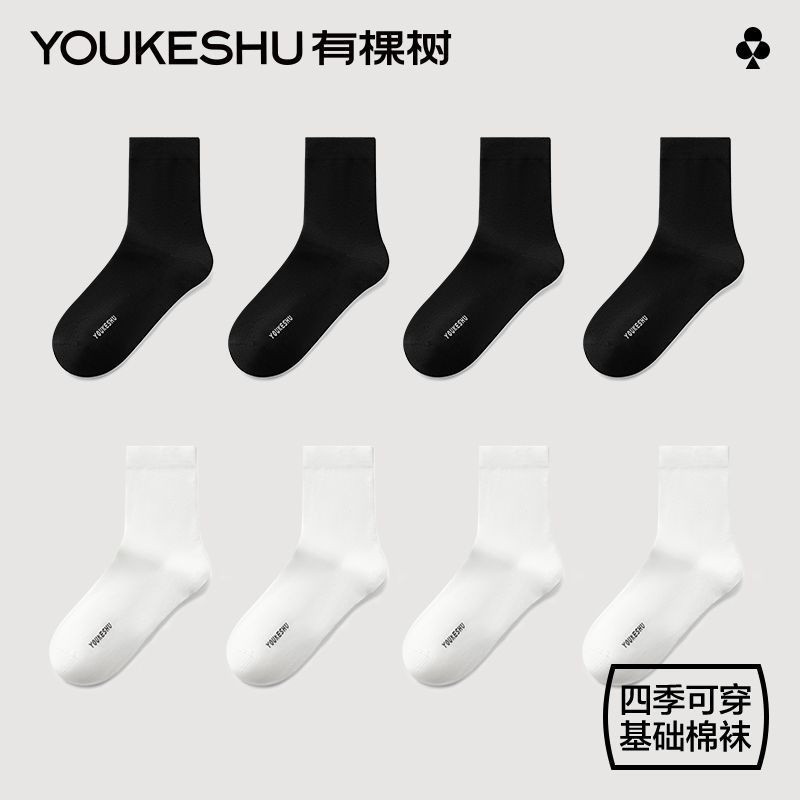 YOUKESHU 有棵树 男女士中筒袜7A抗菌 5双 19.9元包邮（需用券）