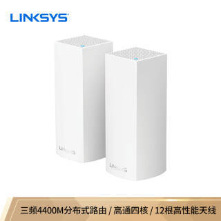 linksys 领势 velop ac4400m 分布式路由器 2只装 1599元