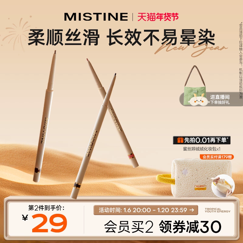 Mistine蜜丝婷睛彩灵眸眼线胶笔不易晕染浓密持久彩色下至卧蚕 ￥49