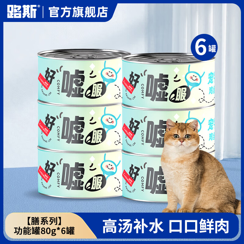 LUSCIOUS 路斯 猫咪零食罐头 80g*6罐 ￥12.81