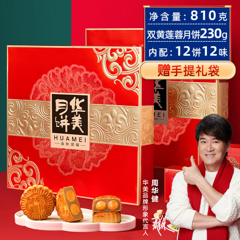 Huamei 华美 金秋月圆 广式月饼 10饼7味 810g 礼盒装 ￥39.89