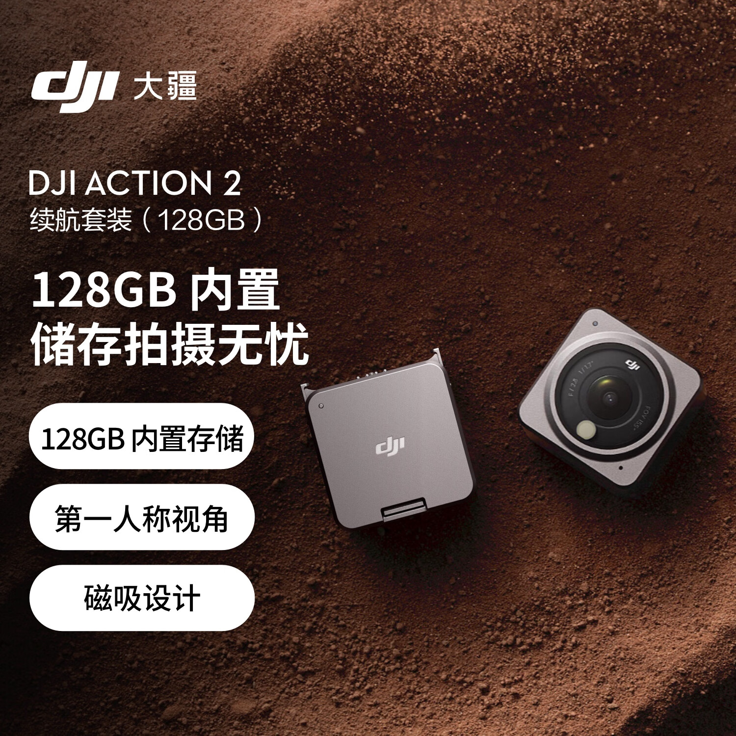 移动端、以旧换新补贴、京东百亿补贴：DJI 大疆 Action 2 运动相机 续航套装 