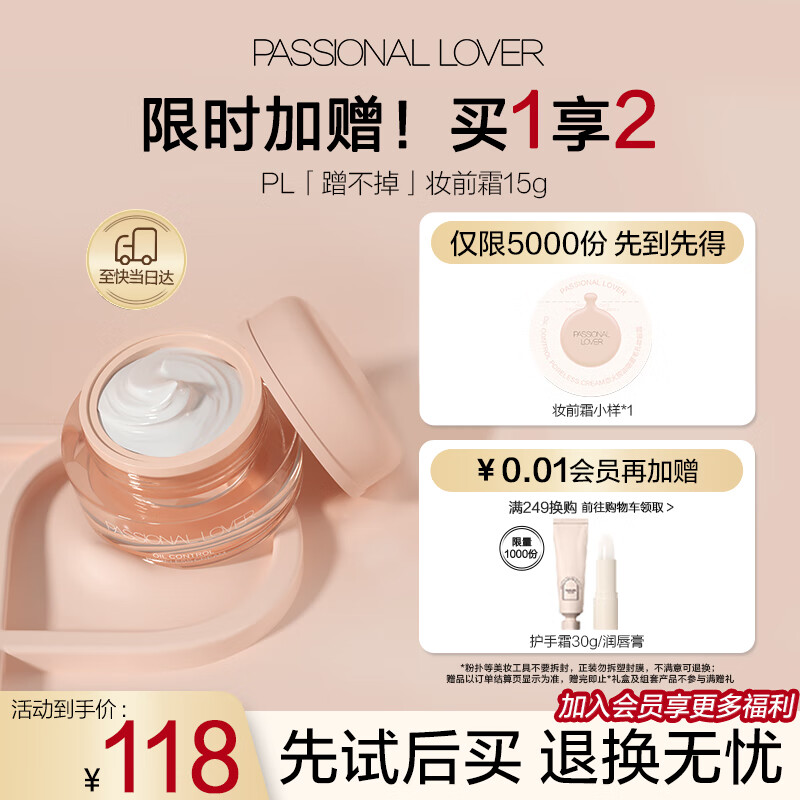 Passional Lover 恋火 PL控油保湿平衡水油 妆前霜15g 102.1元（需用券）