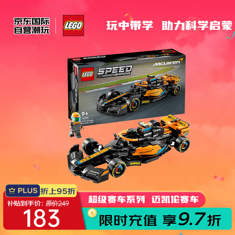 LEGO 乐高 积木玩具 超级赛车系列 76919迈凯伦赛车 7岁+ 儿童玩具生日礼物 163.