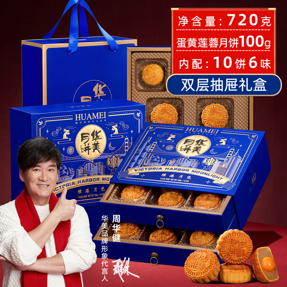 Huamei 华美 维港月色月饼礼盒装 混合口味 720g ￥33.4