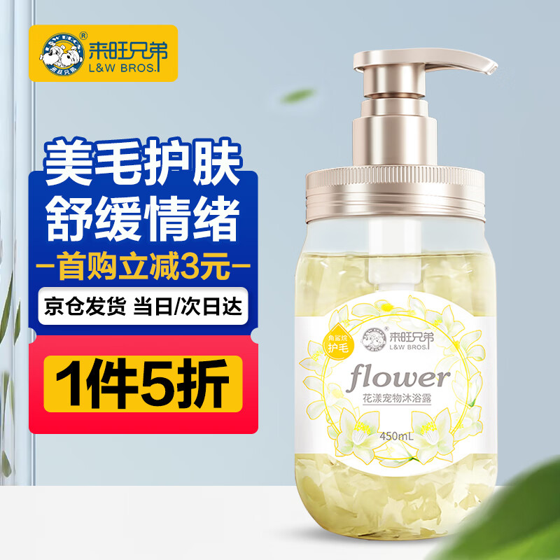 L&W BROS 来旺兄弟 狗狗猫咪沐浴露 450mL 17.15元（需买2件，需用券）