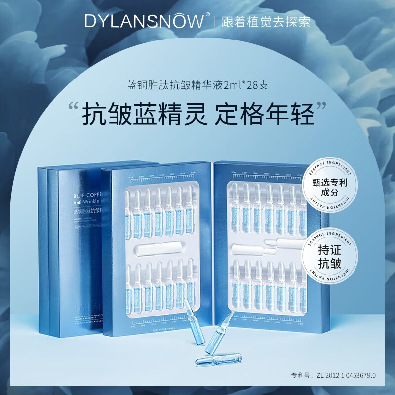 DYLANSNOW 黛兰雪 英国 蓝铜胜肽小安瓶精华液 28支/盒 29.9元（需用券）