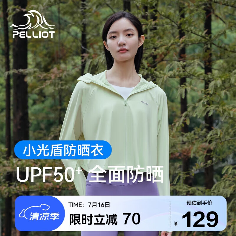 PELLIOT 伯希和 小光盾防晒衣女防紫外线冰丝凉感防晒服披肩外套12321222草雾