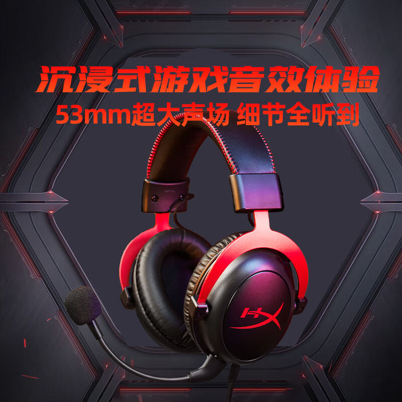 HYPERX 极度未知 Cloud 2 飓风 耳罩式头戴式动圈有线游戏耳机 黑红 3.5mm 459元（