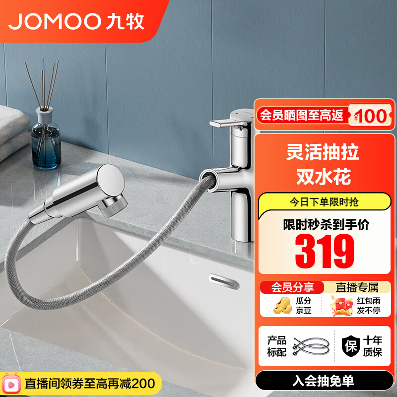 JOMOO 九牧 水龙头冷热浴室柜洗手间台盆抽拉式龙头 32735 319元