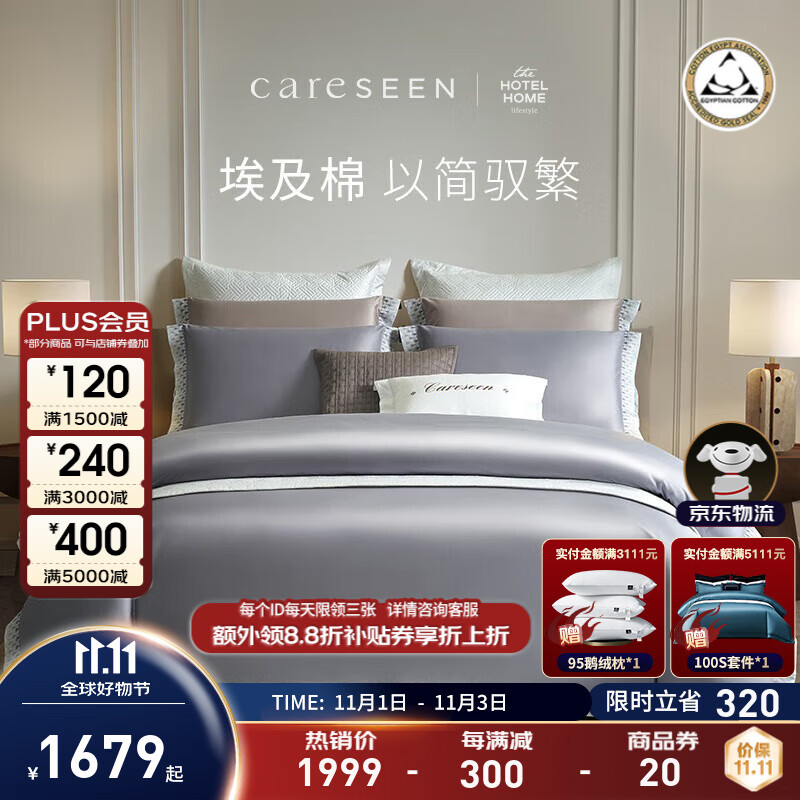 Careseen 康尔馨 床品四件套100支纯棉扇形刺绣埃及棉轻奢高级感床品 灰紫色 1