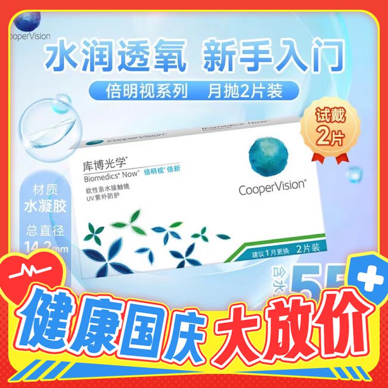 概率券：CooperVision 库博 光学 倍明视隐形眼镜月抛2片 450度 13.9元