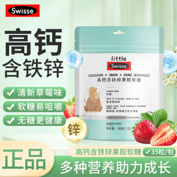 Swisse 斯维诗 高钙含铁锌软糖 35粒/袋 3袋 ￥19.67