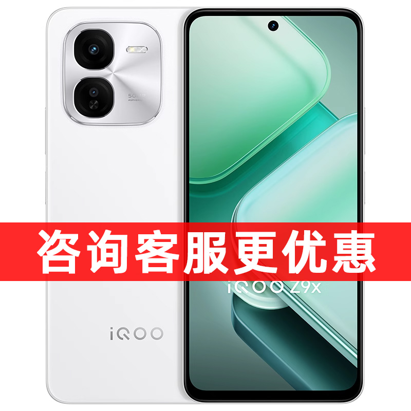 iQOO 顺丰现货速发 vivo iQOO Z9x 手机5G全网通游戏学生Z9 Turbo新款手机iQOO官方旗