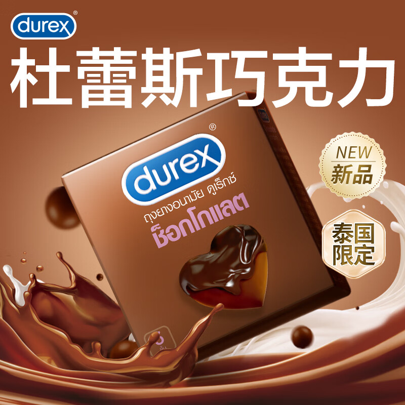 PLUS会员：durex 杜蕾斯 巧克力凸点安全套 3只 15.17元（双重优惠）