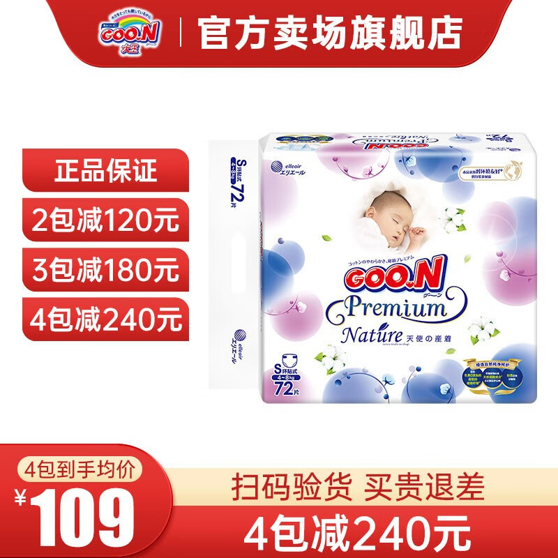 GOO.N 大王 天使自然之恩系列 纸尿裤 S72片 89元（需用券）