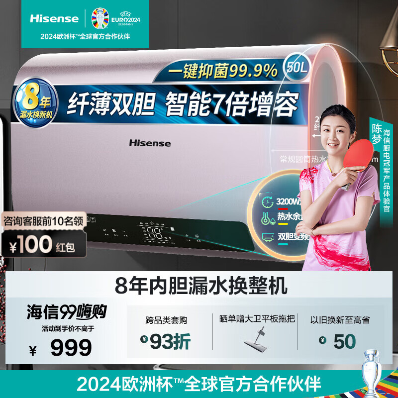 Hisense 海信 储水式电热水器电家用洗澡双胆变频扁桶7倍增容3200W速热WIFI 949