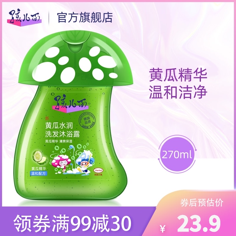 孩儿面 黄瓜水润洗发沐浴露 270ml 19.9元（需用券）