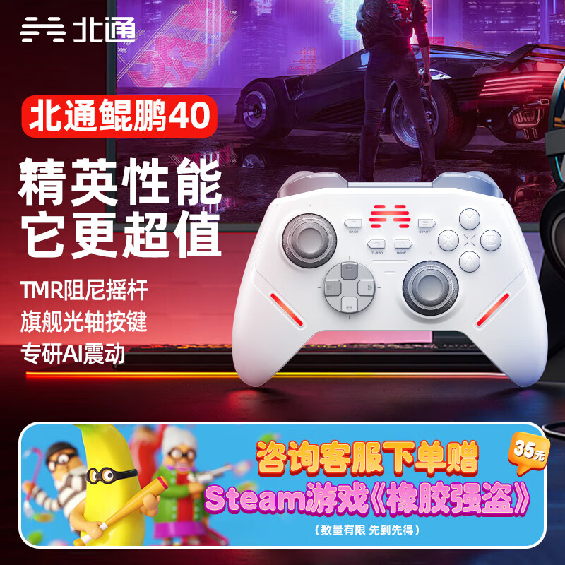 BEITONG 北通 鲲鹏40智控无线游戏手柄xbox机械按键switch电脑PC手机电视steam蓝牙