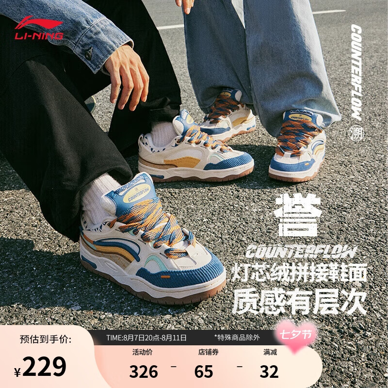 LI-NING 李宁 CF溯誉丨板鞋男鞋经典休闲鞋拼接百搭潮流运动鞋AGCT329 228.4元（