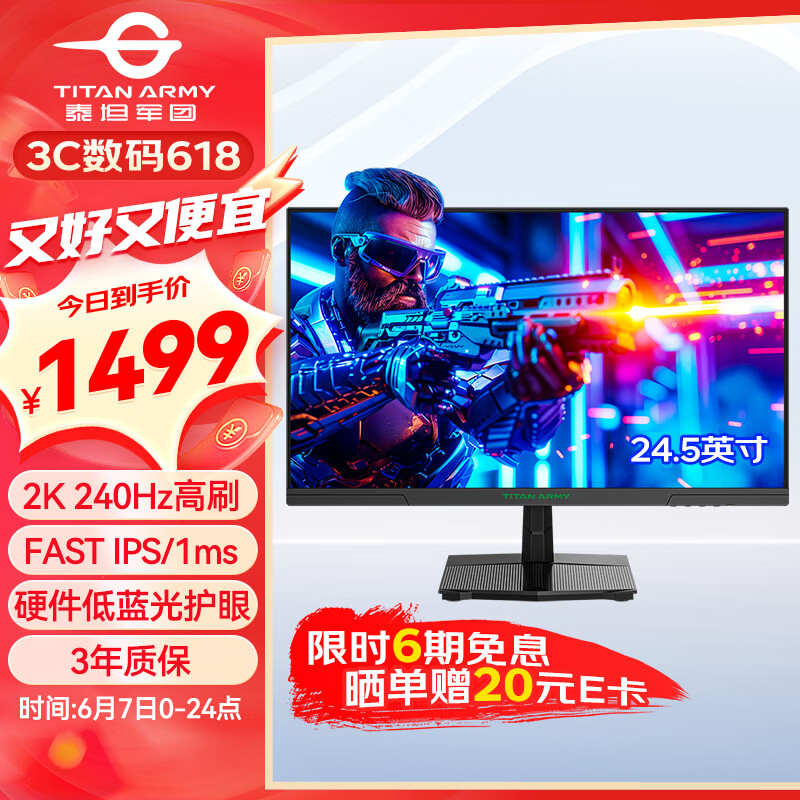 泰坦军团 24.5英寸 2K 240Hz FastIPS 快速液晶屏 1msGTG HDR硬件低蓝光 95%P3 游戏电