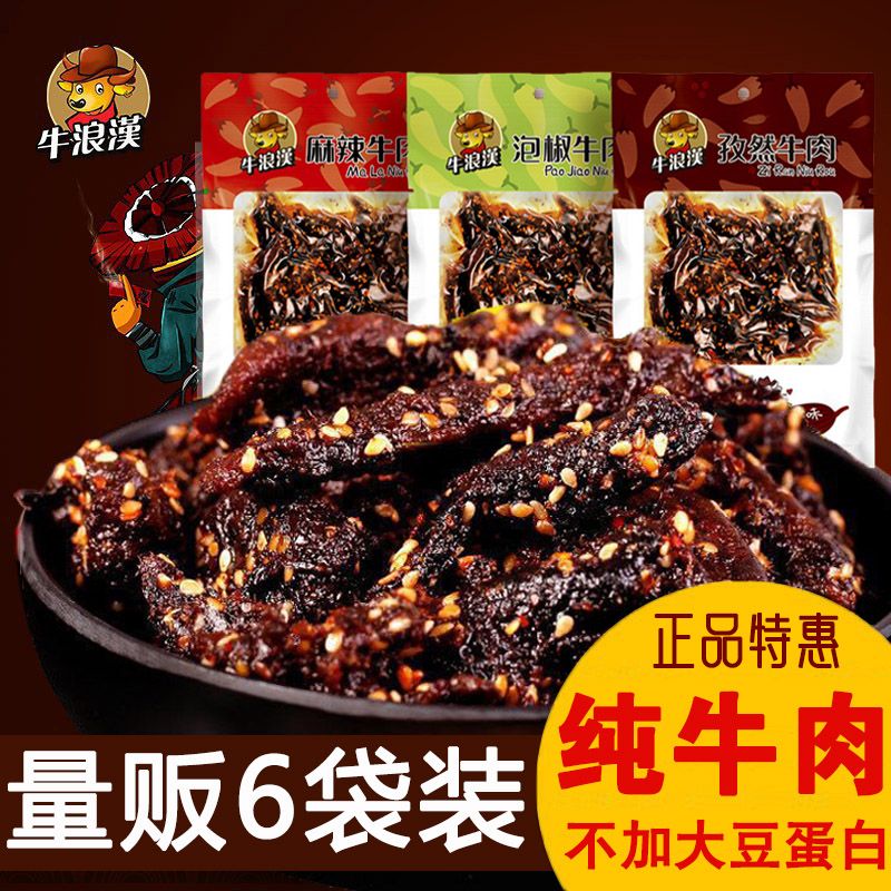 牛浪汉 泡椒/麻辣/孜然 牛肉干 60g 3个口味各2袋 共6袋 32.88元（包邮）