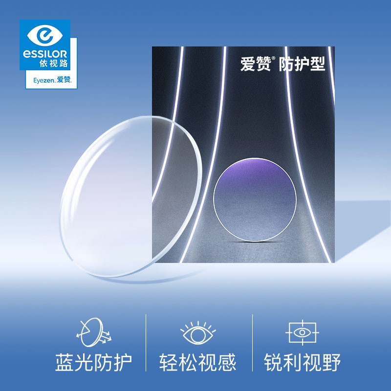 essilor 依视路 爱赞系列钻晶A4升级钻晶膜致防蓝光防紫外线近视树脂渐进镜