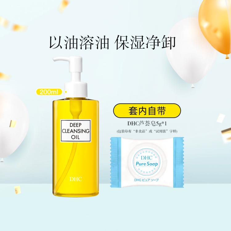 DHC 蝶翠诗 橄榄卸妆油200ML+芦荟皂5g三合一温和卸妆乳化快日本进口 75元