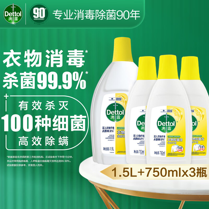 Dettol 滴露 衣物消毒液除菌液 高效杀菌除螨除味内衣裤清洁 搭配洗衣液柔顺