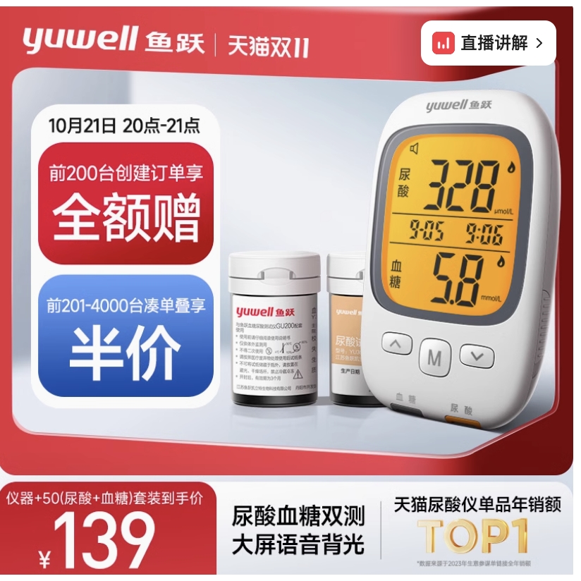 yuwell 鱼跃 尿酸检测器血糖仪双功能测试仪精准测尿酸的仪器检测仪家用 69