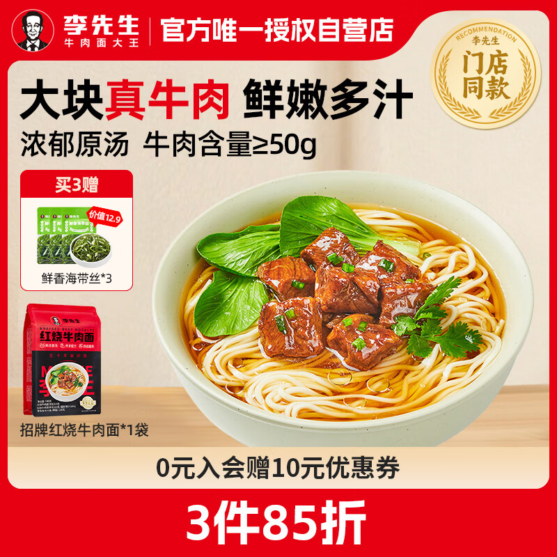 Mr.Lee 李先生 招牌红烧牛肉面升级Pro版540g 大块牛肉非油炸早餐夜宵速食方便