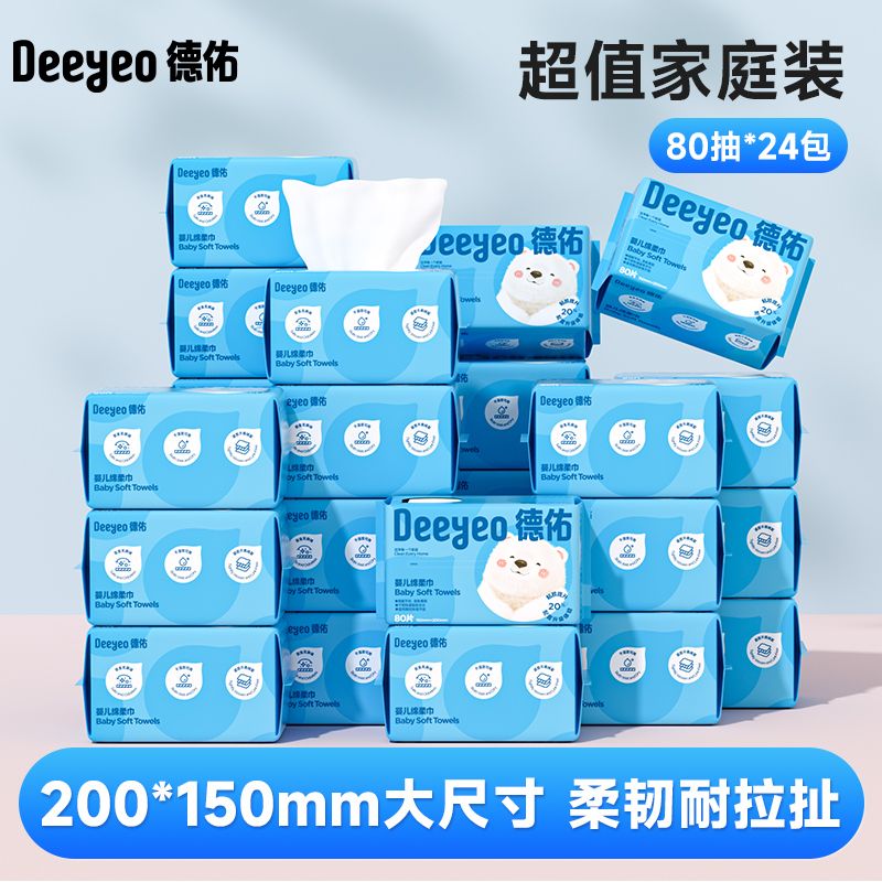 Deeyeo 德佑 绵柔巾新生儿宝宝专用干湿两用洗脸巾加大加厚装 98元