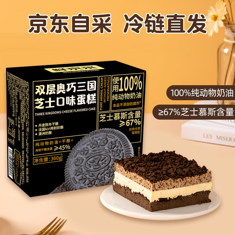 鲜京采 双层奥巧三国芝士口味蛋糕360g 43.14元