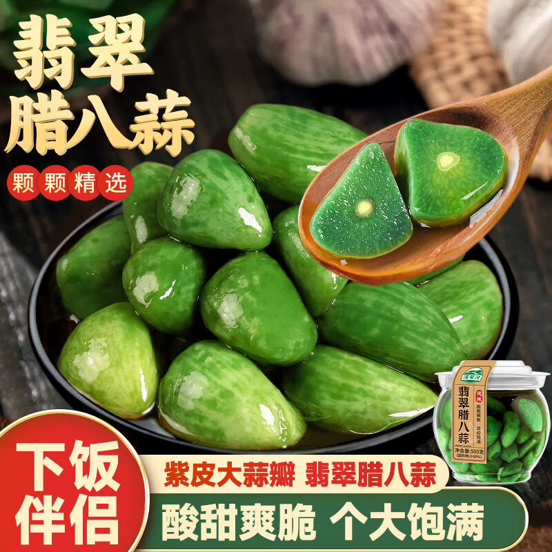 湾琴河 腊八蒜500g 绿蒜 醋泡蒜糖蒜头 翡翠绿蒜糖醋蒜 烧烤食材 荣一德 ￥5.