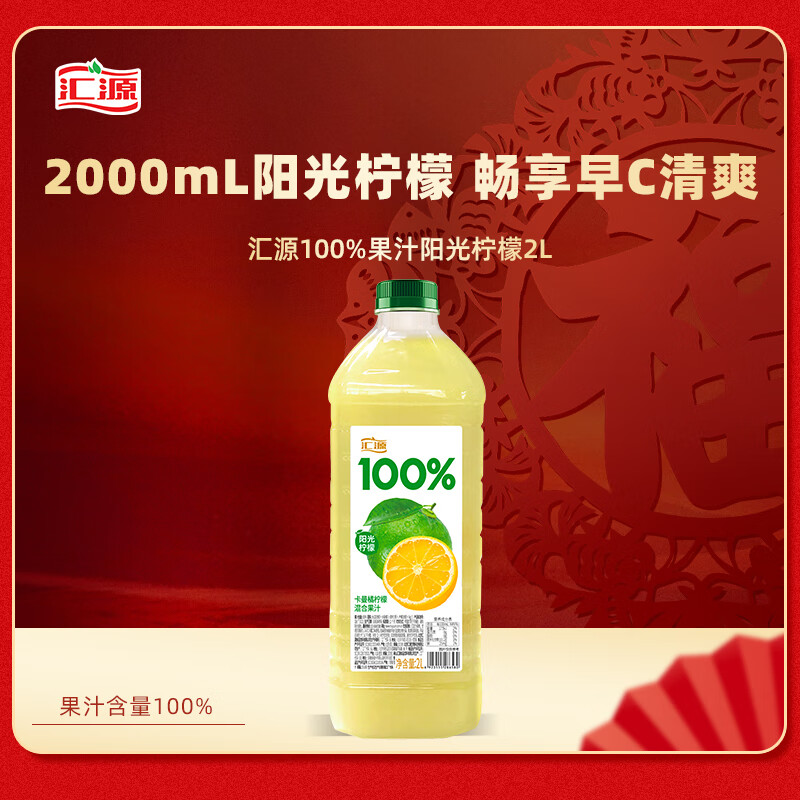 汇源 100%阳光柠檬混合果汁2000ml*1瓶尝鲜装大桶装2L实惠卡曼橘 12.06元（需用