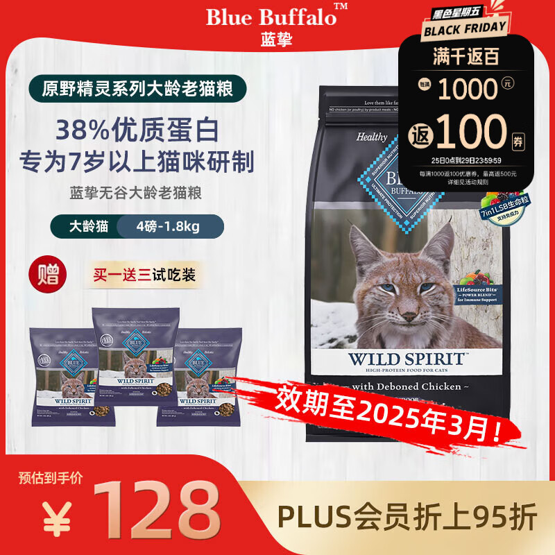 Blue Buffalo 蓝馔 蓝挚蓝馔原野精灵鸡肉全阶室内老猫大龄猫猫粮1.8kg/4磅 40.77