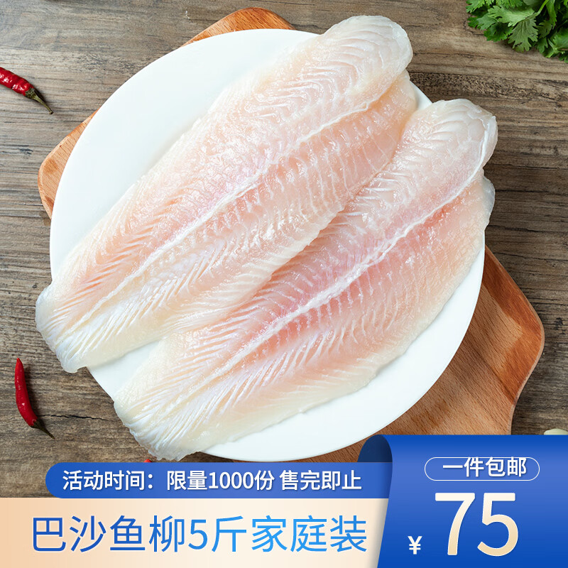 良满鲜 巴沙鱼柳（去骨无刺去皮去内脏）净重2kg（BAP认证） 34.9元（需用券