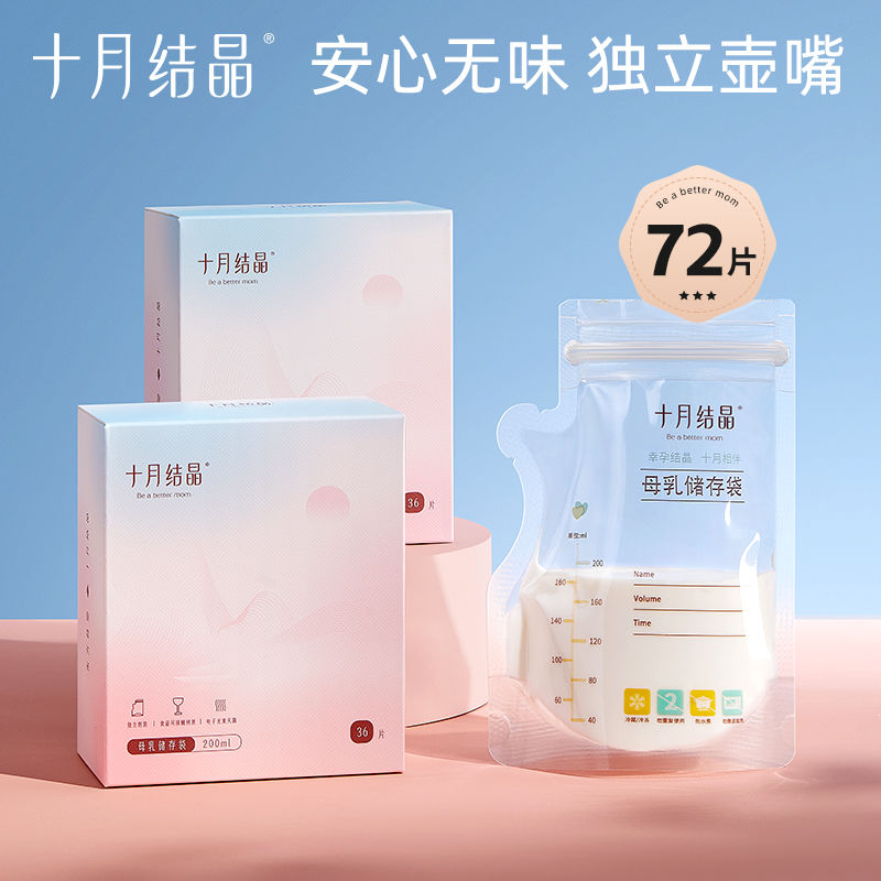 十月结晶 壶嘴型储奶袋 200ml 36片 15.9元