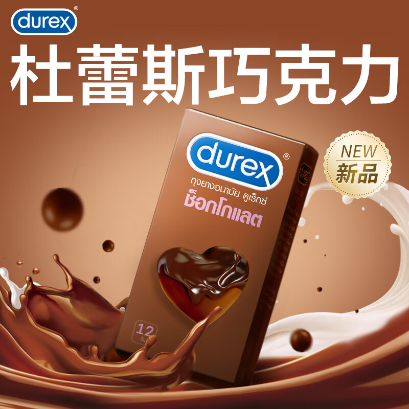 durex 杜蕾斯 情趣口爱安全套 巧克力香 12只 38.21元包邮（双重优惠）