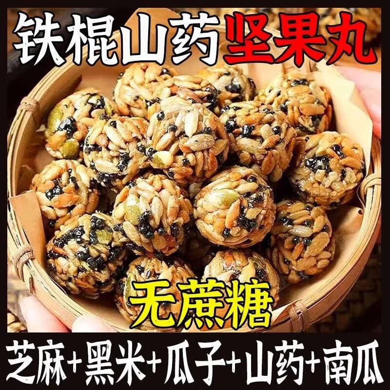 七点食分 五黑粗粮铁棍山药坚果丸子黑芝麻丸瓜子仁休闲零食小吃小包装即