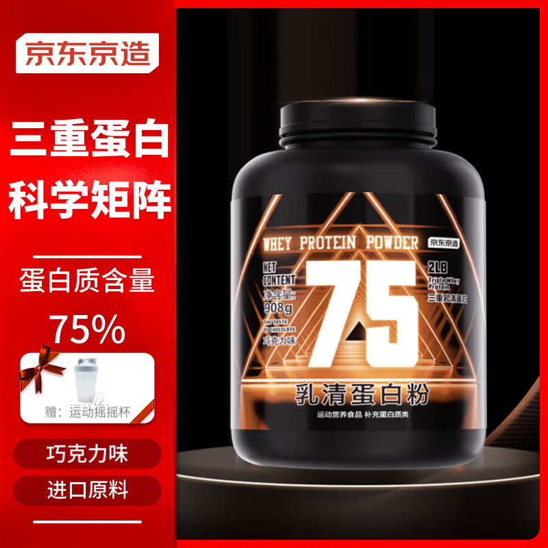 京东京造 乳清蛋白粉巧克力味 三重乳清高蛋白含量补充蛋白质健身增肌粉