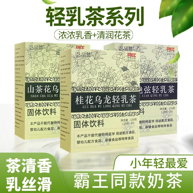 艺品赞 霸王茶姬平替伯牙绝弦山茶花乌龙轻乳茶15g*10袋*1盒 6.6元（需买3件