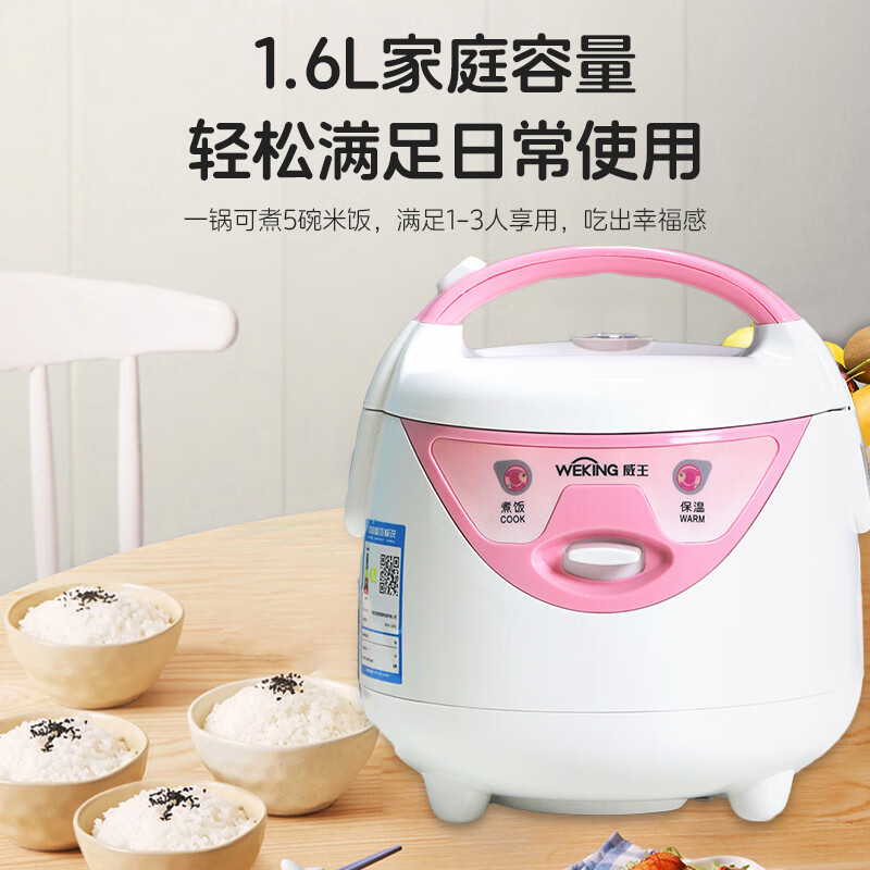 WEKING 威王 电饭煲 家用小型小电锅 1.6L 107.49元