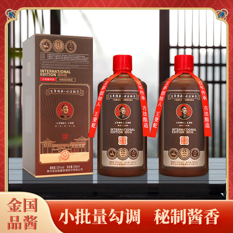 MOUTAI 茅台 金国品酱王茅创始人王秉乾纯粮固态酿造 酱香型白酒 53%vol 500mL 2