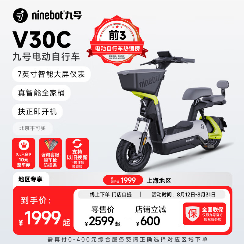 九号（Ninebot）电动自行车V30C智能电动车新国标电动车【门店自提】 到门店