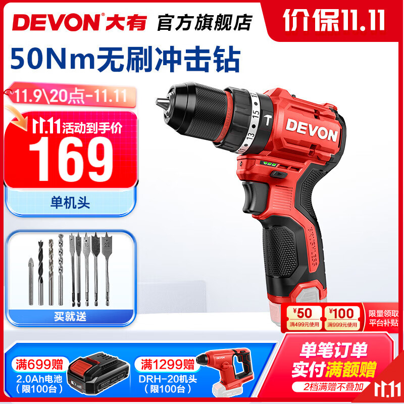 DEVON 大有 5209 12V锂电无刷冲击钻 50N·m 裸机 91.25元（需用券）