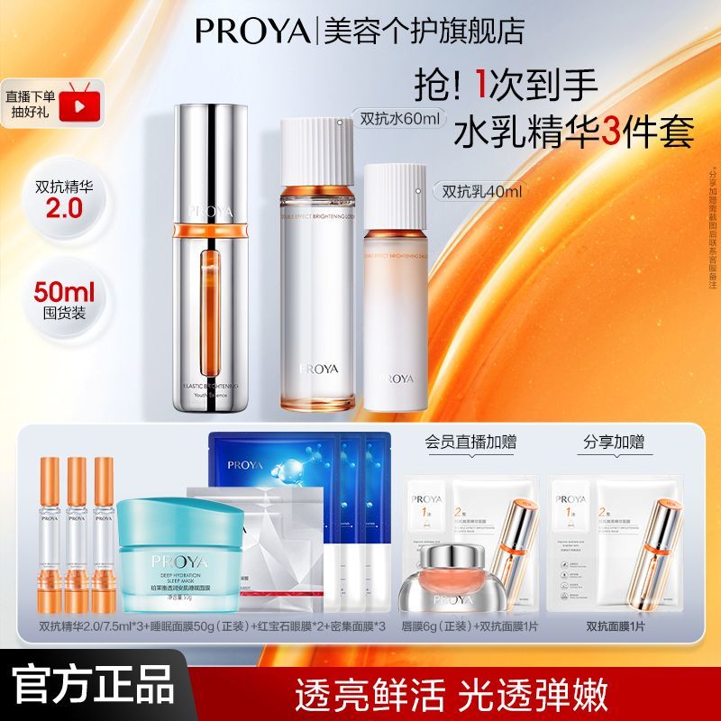 百亿补贴：PROYA 珀莱雅 精华水乳三件套 双抗精华50ml+水60ml+乳40ml （赠同款