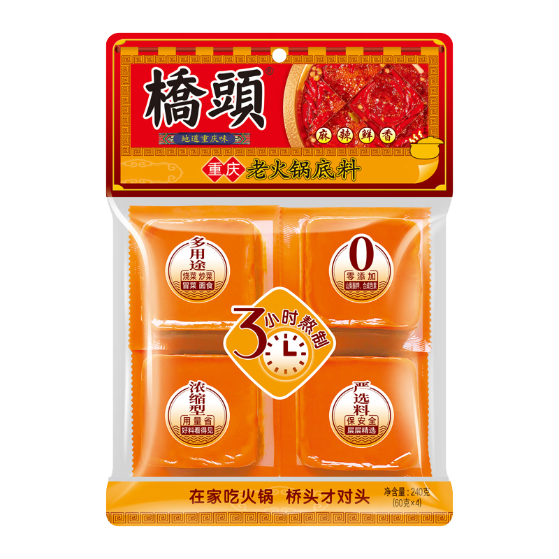 QIAO TOU 桥头 老火锅底料240g 9.9元（需买3件，需用券）