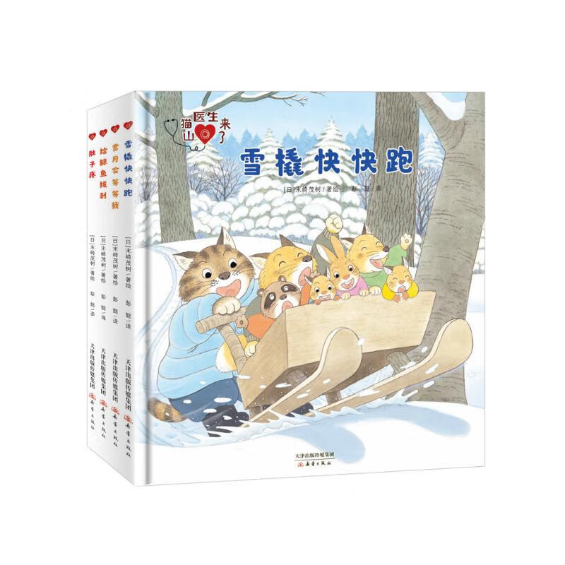 《山猫医生来了》 （精装、套装共4册） 31.84元（满200-120，双重优惠）